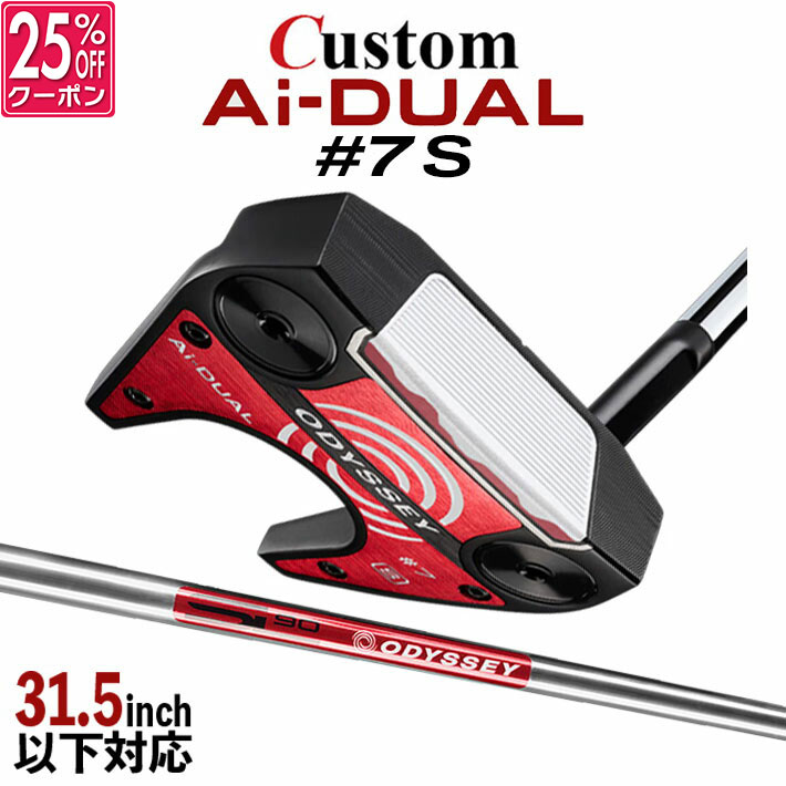 メーカーカスタムクラブ オデッセイ Ai-DUAL エーアイ デュアル パター #7 S 右用 STROKE LAB 90 スチールシャフト 日本正規品 2026 セブン [31.5インチ以下対応]