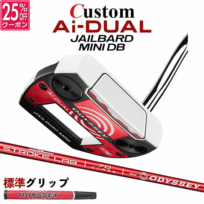 メーカーカスタムクラブ オデッセイ Ai-DUAL エーアイ デュアル パター JAILBIRD MINI DB 右用 STROKE LAB 70 シャフト (レッド) 日本正規品 2026 ジェイルバード ミニ [グリップ標準]