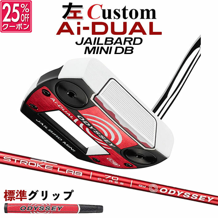 【レフティ/左用】メーカーカスタムクラブ オデッセイ Ai-DUAL エーアイ デュアル パター JAILBIRD MINI DB STROKE LAB 70 シャフト (レッド) 日本正規品 2026 ジェイルバード ミニ [グリップ標準]