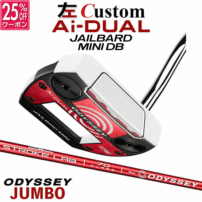 【レフティ/左用】メーカーカスタムクラブ オデッセイ Ai-DUAL エーアイ デュアル パター JAILBIRD MINI DB STROKE LAB 70 シャフト (レッド) 日本正規品 2026 ジェイルバード ミニ [Odyssey JUMBO][タイプD]