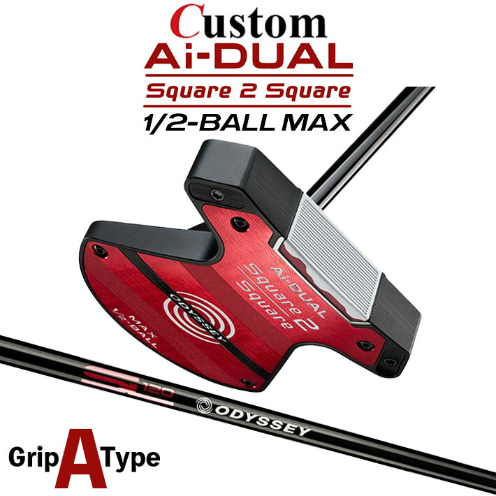 メーカーカスタムクラブ オデッセイ Ai-DUAL Square 2 Square スクエア 2 スクエア パター ハーフボールマックス 右用 STROKE LAB 120 BLACK スチールシャフト 日本正規品 2026 1/2-BALL MAX [グリップタイプA]｜クラッシュゴルフ店
