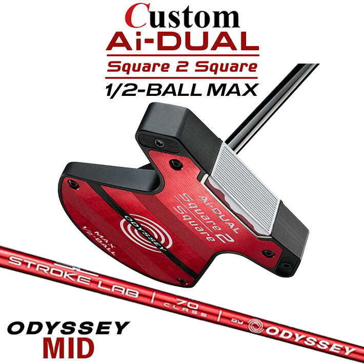 メーカーカスタムクラブ オデッセイ Ai-DUAL Square 2 Square スクエア 2 スクエア パター ハーフボールマックス 右用 STROKE LAB 70 シャフト (レッド) 日本正規品 2026 1/2-BALL MAX [Odyssey MID][タイプB]｜クラッシュゴルフ店