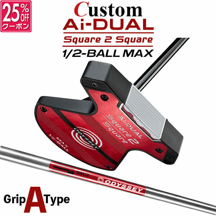 メーカーカスタムクラブ オデッセイ Ai-DUAL Square 2 Square スクエア 2 スクエア パター ハーフボールマックス 右用 STROKE LAB 90 スチールシャフト 日本正規品 2026 1/2-BALL MAX [グリップタイプA] 39,325円