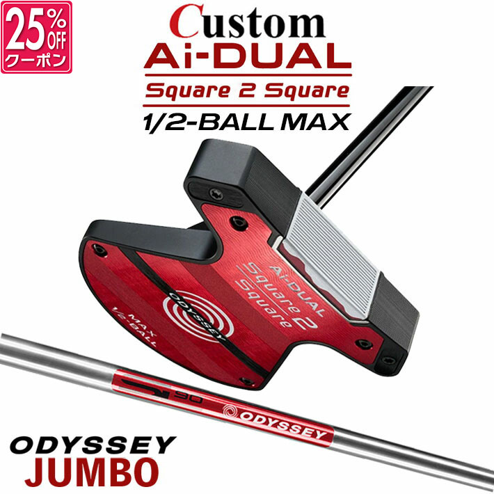 メーカーカスタムクラブ オデッセイ Ai-DUAL Square 2 Square スクエア 2 スクエア パター ハーフボールマックス 右用 STROKE LAB 90 スチールシャフト 日本正規品 2026 1/2-BALL MAX [JUMBO][タイプD]