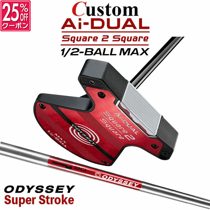 メーカーカスタムクラブ オデッセイ Ai-DUAL Square 2 Square スクエア 2 スクエア パター ハーフボールマックス 右用 STROKE LAB 90 スチールシャフト 日本正規品 2026 1/2-BALL MAX [SUPER STROKE][タイプE]