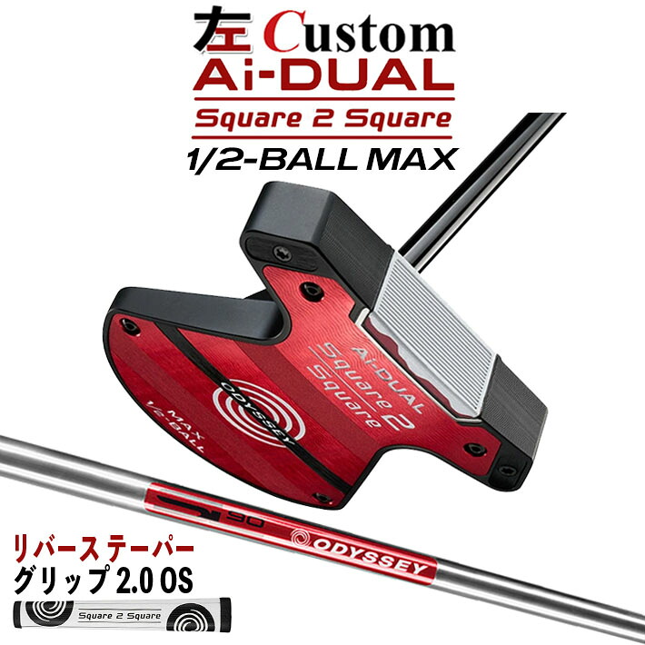 【レフティ/左用】メーカーカスタムクラブ オデッセイ Ai-DUAL Square 2 Square スクエア 2 スクエア パター ハーフボールマックス STROKE LAB 90 スチールシャフト 日本正規品 2026 1/2-BALL MAX [グリップ標準]｜クラッシュゴルフ店