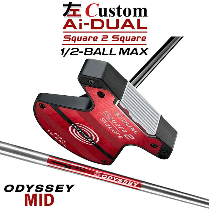 【レフティ/左用】メーカーカスタムクラブ オデッセイ Ai-DUAL Square 2 Square スクエア 2 スクエア パター ハーフボールマックス STROKE LAB 90 スチールシャフト 日本正規品 2026 1/2-BALL MAX [MID][タイプB]｜クラッシュゴルフ店