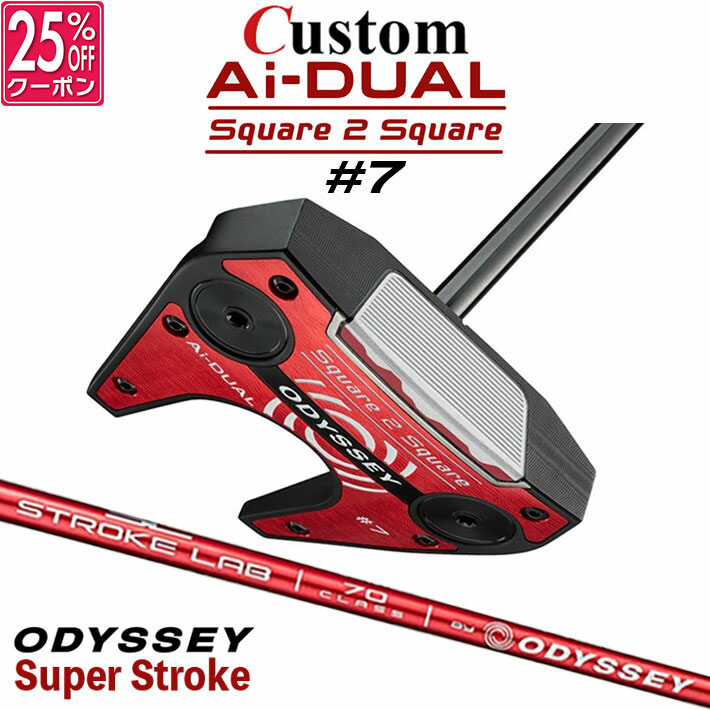 メーカーカスタムクラブ オデッセイ Ai-DUAL Square 2 Square スクエア 2 スクエア パター ＃7 右用 STROKE LAB 70 シャフト (レッド) 日本正規品 2026 セブン [SUPER STROKE][タイプE]