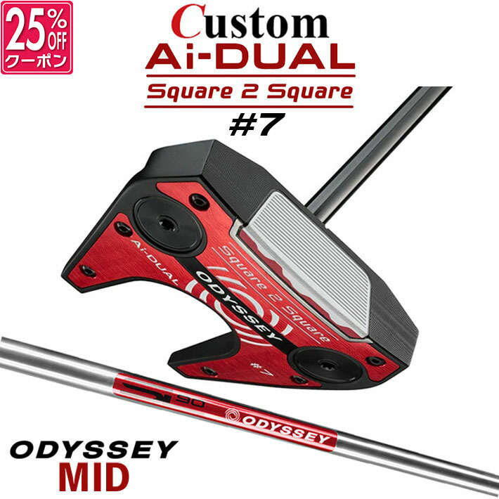 メーカーカスタムクラブ オデッセイ Ai-DUAL Square 2 Square スクエア 2 スクエア パター ＃7 右用 STROKE LAB 90 スチールシャフト 日本正規品 2026 セブン [MID][タイプB]