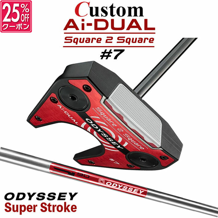 メーカーカスタムクラブ オデッセイ Ai-DUAL Square 2 Square スクエア 2 スクエア パター ＃7 右用 STROKE LAB 90 スチールシャフト 日本正規品 2026 セブン [SUPER STROKE][タイプE]