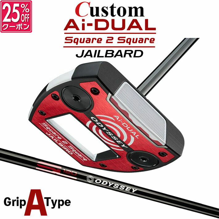 メーカーカスタムクラブ オデッセイ Ai-DUAL Square 2 Square スクエア 2 スクエア パター JAILBIRD 右用 STROKE LAB 120 BLACK スチールシャフト 日本正規品 2026 ジェイルバード [グリップタイプA]