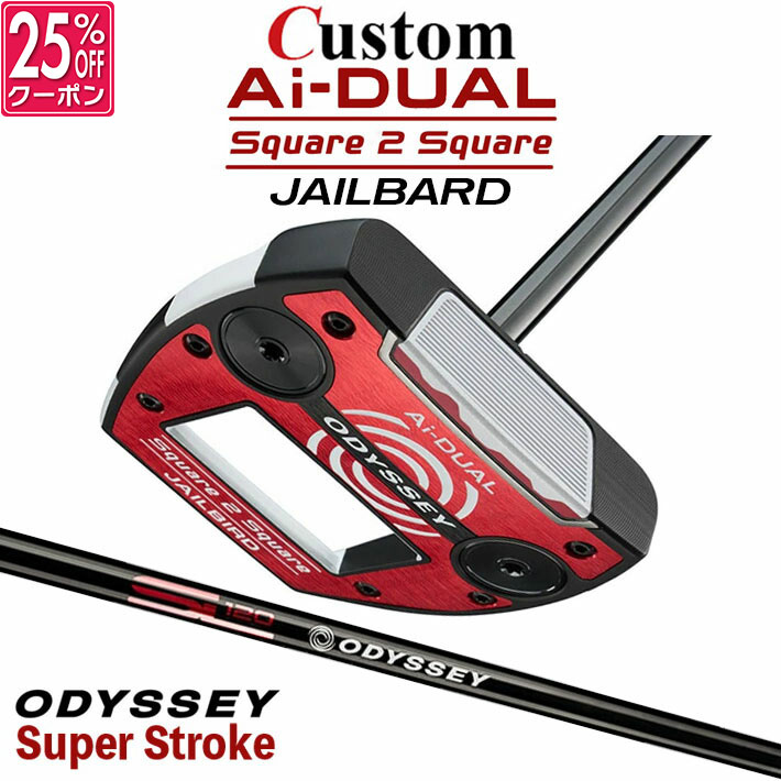 メーカーカスタムクラブ オデッセイ Ai-DUAL Square 2 Square スクエア 2 スクエア パター JAILBIRD 右用 STROKE LAB 120 BLACK スチールシャフト 日本正規品 2026 ジェイルバード [SUPER STROKE][タイプE]