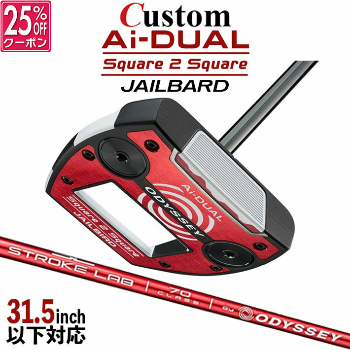 メーカーカスタムクラブ オデッセイ Ai-DUAL Square 2 Square スクエア 2 スクエア パター JAILBIRD 右用 STROKE LAB 70 シャフト (レッド) 日本正規品 2026 ジェイルバード [31.5インチ以下対応]