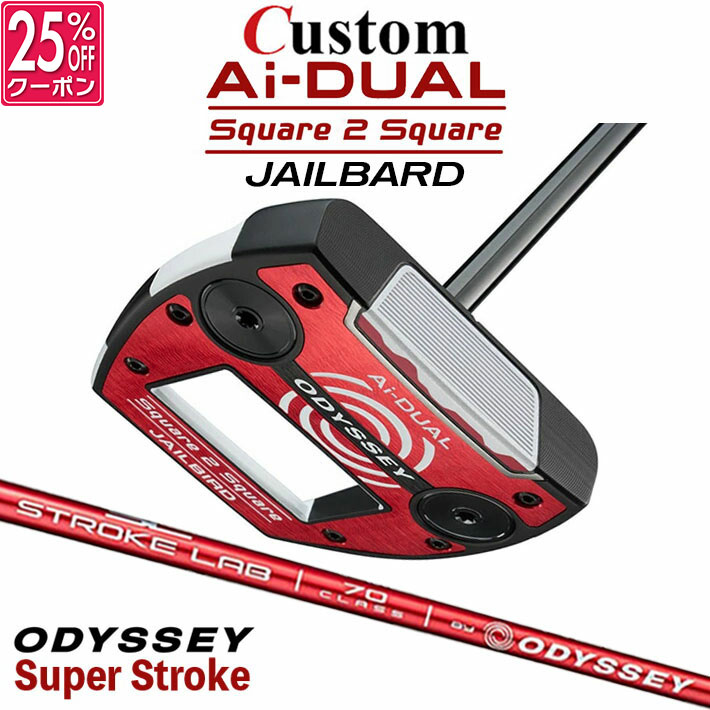 メーカーカスタムクラブ オデッセイ Ai-DUAL Square 2 Square スクエア 2 スクエア パター JAILBIRD 右用 STROKE LAB 70 シャフト (レッド) 日本正規品 2026 ジェイルバード [SUPER STROKE][タイプE]
