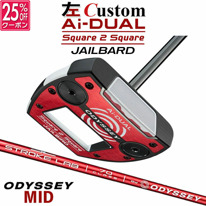 【レフティ/左用】メーカーカスタムクラブ オデッセイ Ai-DUAL Square 2 Square スクエア 2 スクエア パター JAILBIRD STROKE LAB 70 シャフト (レッド) 日本正規品 2026 ジェイルバード [Odyssey MID][タイプB]