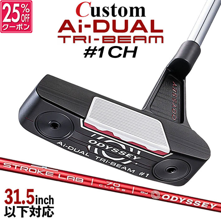 メーカーカスタムクラブ オデッセイ Ai-DUAL TRI-BEAM エーアイ デュアル トライビーム パター #1 CH 右用 STROKE LAB 70 シャフト (レッド) 日本正規品 2026 [31.5インチ以下対応]