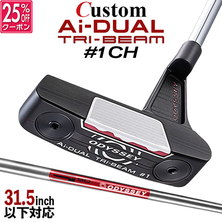 メーカーカスタムクラブ オデッセイ Ai-DUAL TRI-BEAM エーアイ デュアル トライビーム パター #1 CH 右用 STROKE LAB 90 スチールシャフト 日本正規品 2026 [31.5インチ以下対応]