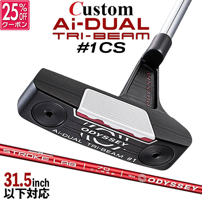 メーカーカスタムクラブ オデッセイ Ai-DUAL TRI-BEAM エーアイ デュアル トライビーム パター #1 CS 右用 STROKE LAB 70 シャフト (レッド) 日本正規品 2026 [31.5インチ以下対応]