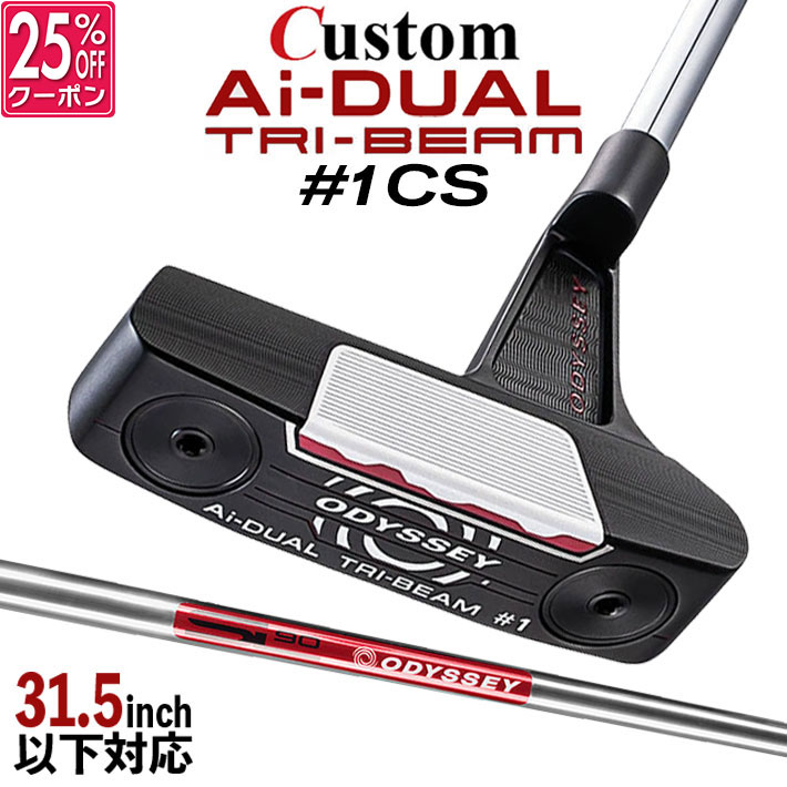 メーカーカスタムクラブ オデッセイ Ai-DUAL TRI-BEAM エーアイ デュアル トライビーム パター #1 CS 右用 STROKE LAB 90 スチールシャフト 日本正規品 2026 [31.5インチ以下対応]