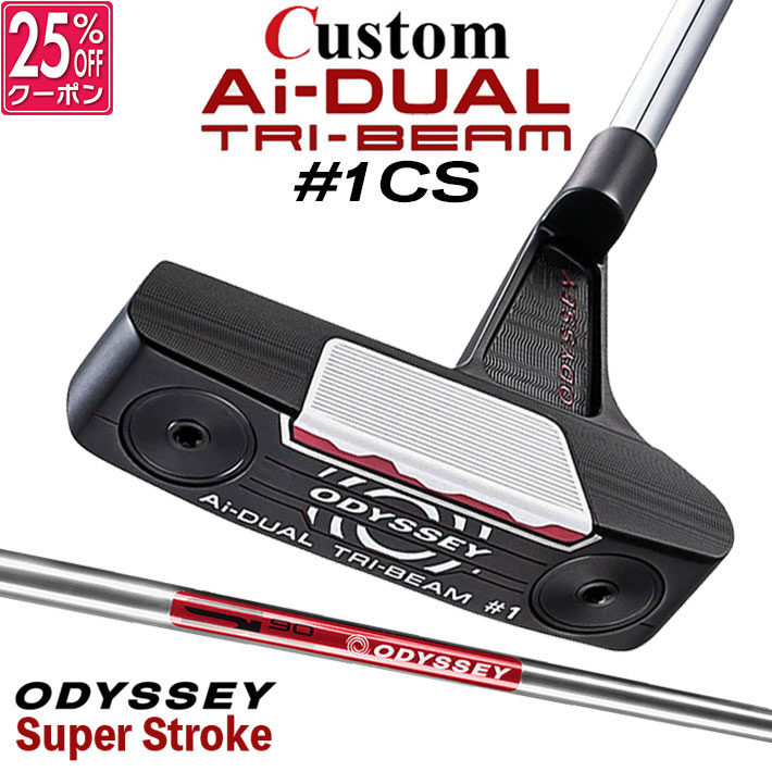 メーカーカスタムクラブ オデッセイ Ai-DUAL TRI-BEAM エーアイ デュアル トライビーム パター #1 CS 右用 STROKE LAB 90 スチールシャフト 日本正規品 2026 [SUPER STROKE][タイプE]