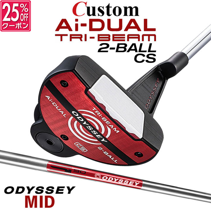 メーカーカスタムクラブ オデッセイ Ai-DUAL TRI-BEAM エーアイ デュアル トライビーム パター 2-BALL CS ツーボール 右用 STROKE LAB 90 スチールシャフト 日本正規品 2026 [MID][タイプB] 36,108円