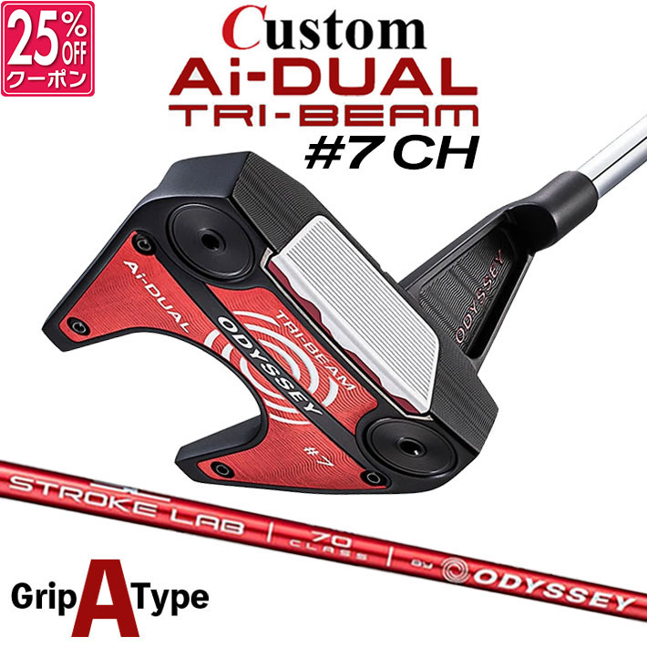 メーカーカスタムクラブ オデッセイ Ai-DUAL TRI-BEAM エーアイ デュアル トライビーム パター #7 CH セブン 右用 STROKE LAB 70 シャフト (レッド) 日本正規品 2026 [グリップタイプA]