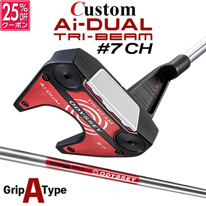メーカーカスタムクラブ オデッセイ Ai-DUAL TRI-BEAM エーアイ デュアル トライビーム パター #7 CH セブン 右用 STROKE LAB 90 スチールシャフト 日本正規品 2026 [グリップタイプA]