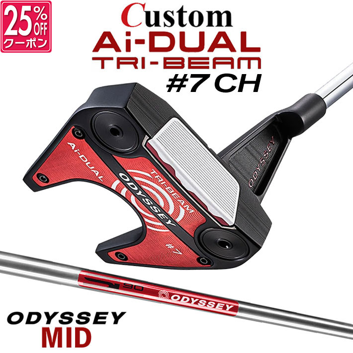 メーカーカスタムクラブ オデッセイ Ai-DUAL TRI-BEAM エーアイ デュアル トライビーム パター #7 CH セブン 右用 STROKE LAB 90 スチールシャフト 日本正規品 2026 [MID][タイプB]