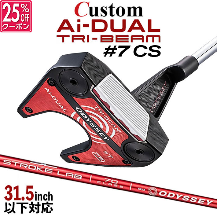 メーカーカスタムクラブ オデッセイ Ai-DUAL TRI-BEAM エーアイ デュアル トライビーム パター #7 CS セブン 右用 STROKE LAB 70 シャフト (レッド) 日本正規品 2026 [31.5インチ以下対応]