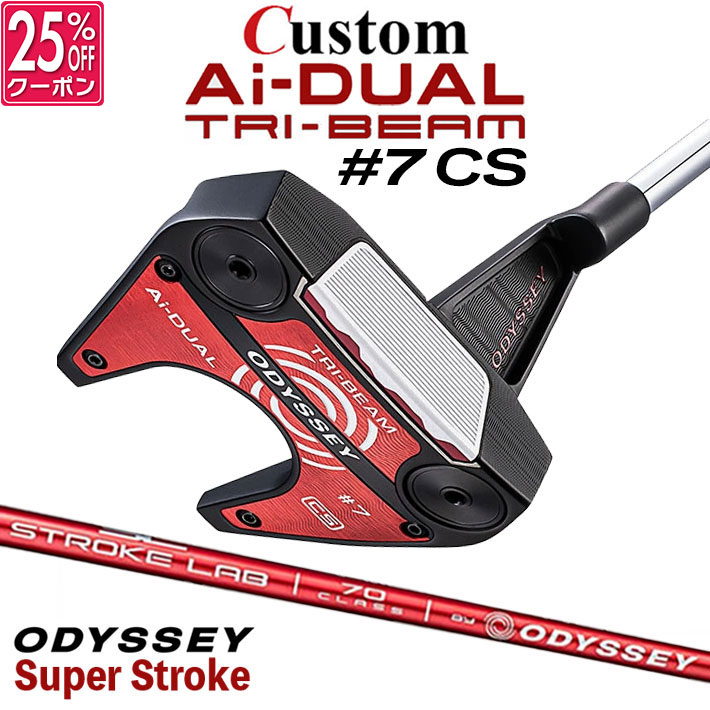 メーカーカスタムクラブ オデッセイ Ai-DUAL TRI-BEAM エーアイ デュアル トライビーム パター #7 CS セブン 右用 STROKE LAB 70 シャフト (レッド) 日本正規品 2026 [SUPER STROKE][タイプE]