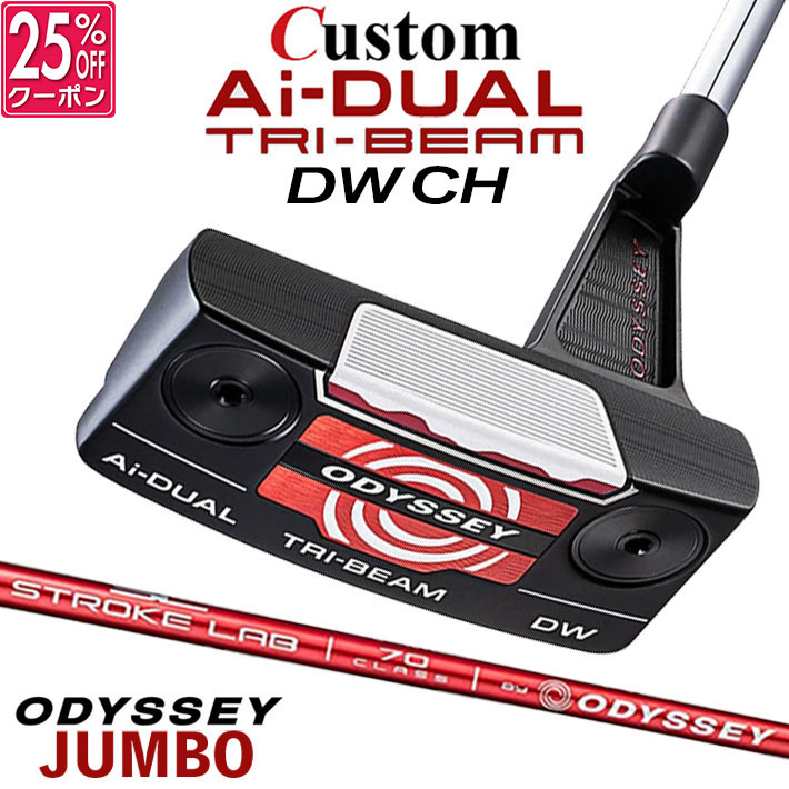 メーカーカスタムクラブ オデッセイ Ai-DUAL TRI-BEAM エーアイ デュアル トライビーム パター DW ダブルワイド CH 右用 STROKE LAB 70 シャフト (レッド) 日本正規品 2026 [Odyssey JUMBO][タイプD]