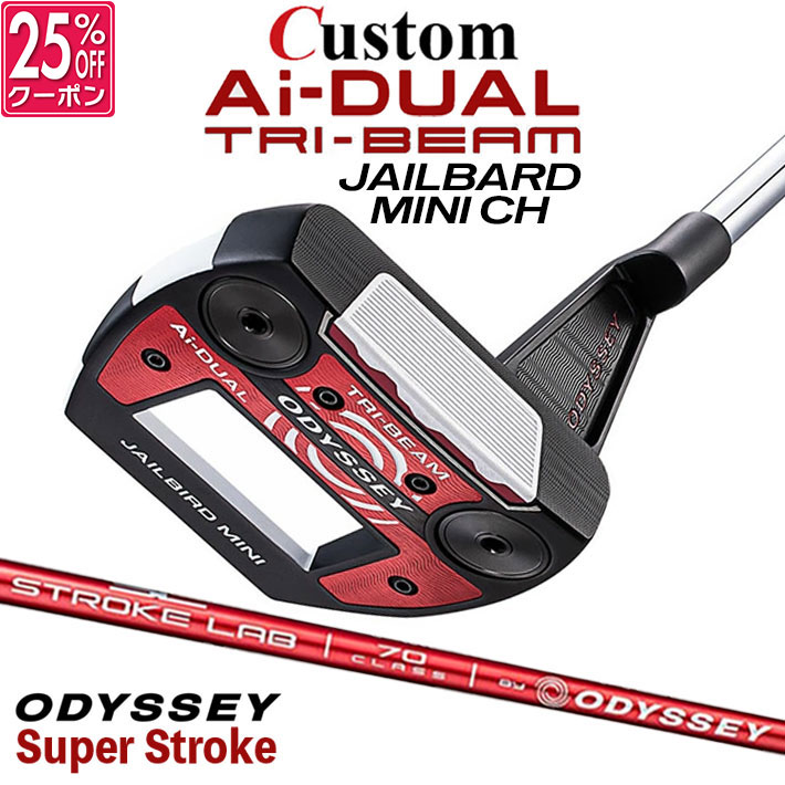 メーカーカスタムクラブ オデッセイ Ai-DUAL TRI-BEAM エーアイ デュアル トライビーム パター JAILBIRD MINI CH ジェイルバード ミニ 右用 STROKE LAB 70 シャフト (レッド) 日本正規品 2026 [SUPER STROKE][タイプE] 41,470円
