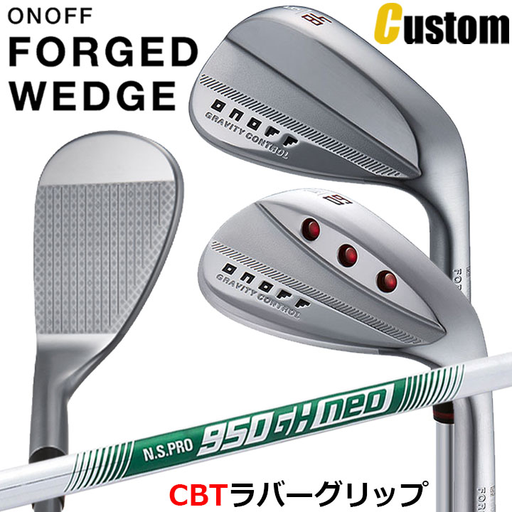 ウェイト・グリップ(カスタム) ONOFF FORGED WEDGE オノフ フォージド ウェッジ 48°/50°/52°/56°/58°/60° N.S.PRO 950GH neo スチールシャフト ウエイト調整グリップ CBTラバーグリップ [グローブライド] [GLOBERIDE] [2024年モデル] [送料無料] 20,350円