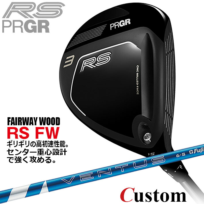 メーカーカスタム プロギア RS フェアウェイウッド 2026 24 VENTUS BLUE カーボンシャフト 【 2026年モデル 】 PRGR アールエス カスタムクラブ｜クラッシュゴルフ店