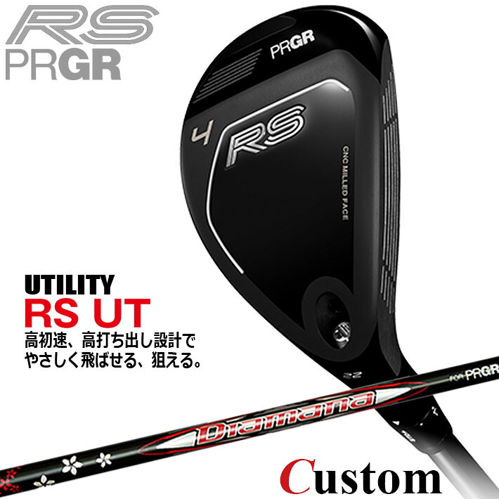 メーカーカスタム プロギア RS ユーティリティ 2026 Diamana for PRGR カーボンシャフト 【 2026年モデル 】 PRGR アールエス カスタムクラブ|クラッシュゴルフ店