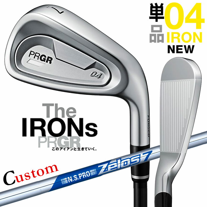 メーカーカスタムクラブ プロギア 04 アイアン 2024 単品アイアン 右用 N.S.PRO ZELOS 7 スチールシャフト PRGR 軟鉄 受注生産