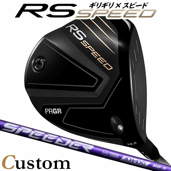 [メーカーカスタム] プロギア PRGR RS SPEED DRIVER アールエス スピード ドライバー SPEEDER NX VIOLET カーボンシャフト SLEルール適合品 [日本正規品] [2025年モデル]｜クラッシュゴルフ店