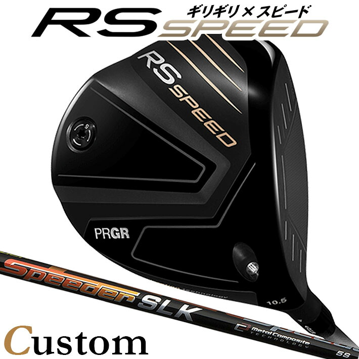 [メーカーカスタム] プロギア PRGR RS SPEED DRIVER アールエス スピード ドライバー SPEEDER SLK カーボンシャフト SLEルール適合品 [日本正規品] [2025年モデル]｜クラッシュゴルフ店