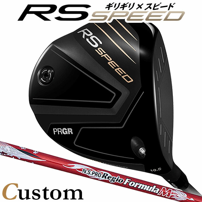 [メーカーカスタム] プロギア PRGR RS SPEED DRIVER アールエス スピード ドライバー N.S.PRO Regio formula M カーボンシャフト SLEルール適合品 [日本正規品] [2025年モデル]