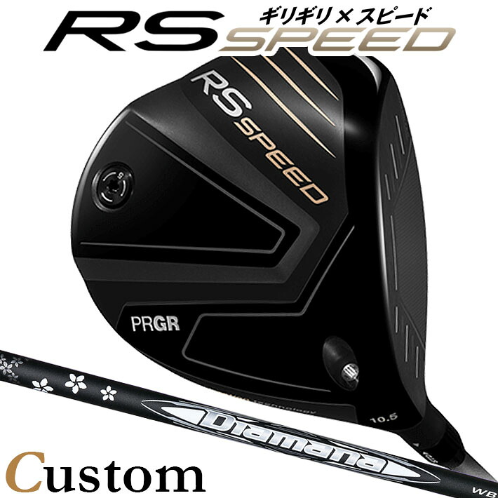 [メーカーカスタム] プロギア PRGR RS SPEED DRIVER アールエス スピード ドライバー Diamana WB カーボンシャフト SLEルール適合品 [日本正規品] [2025年モデル]