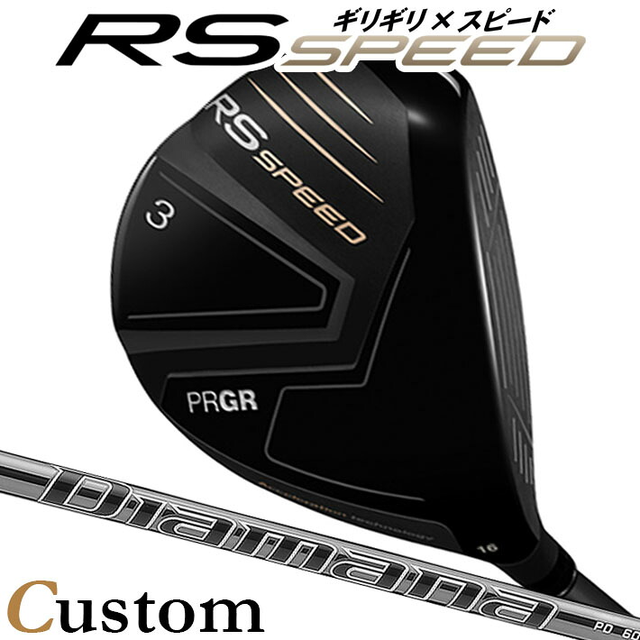 [メーカーカスタム] プロギア PRGR RS SPEED FAIRWAYWOOD アールエス スピード フェアウェイウッド Diamana PD カーボンシャフト SLEルール適合品 [日本正規品] [2025年モデル] 41,756円