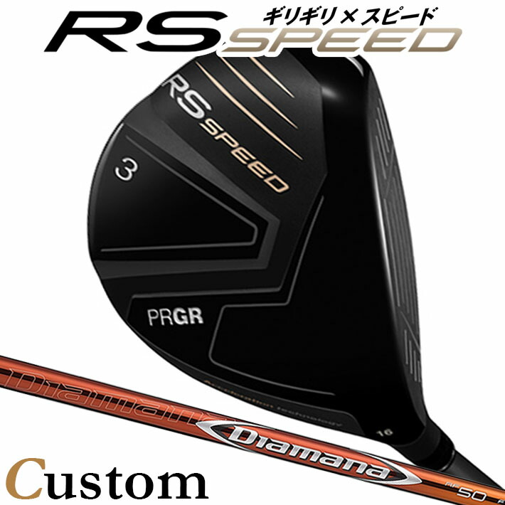 [メーカーカスタム] プロギア PRGR RS SPEED FAIRWAYWOOD アールエス スピード フェアウェイウッド Diamana RF カーボンシャフト SLEルール適合品 [日本正規品] [2025年モデル]