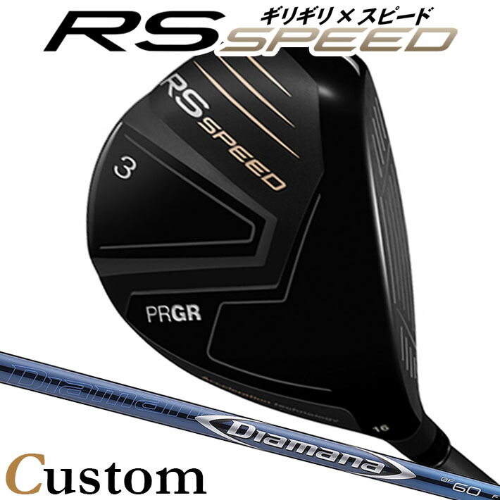 [メーカーカスタム] プロギア PRGR RS SPEED FAIRWAYWOOD アールエス スピード フェアウェイウッド Diamana BF カーボンシャフト SLEルール適合品 [日本正規品] [2025年モデル]
