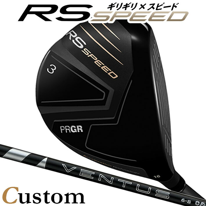 [メーカーカスタム] プロギア PRGR RS SPEED FAIRWAYWOOD アールエス スピード フェアウェイウッド 24 VENTUS BLACK カーボンシャフト SLEルール適合品 [日本正規品] [2025年モデル]