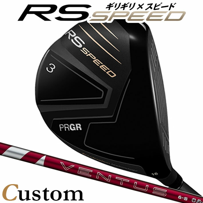 [メーカーカスタム] プロギア PRGR RS SPEED FAIRWAYWOOD アールエス スピード フェアウェイウッド 24 VENTUS RED カーボンシャフト SLEルール適合品 [日本正規品] [2025年モデル]