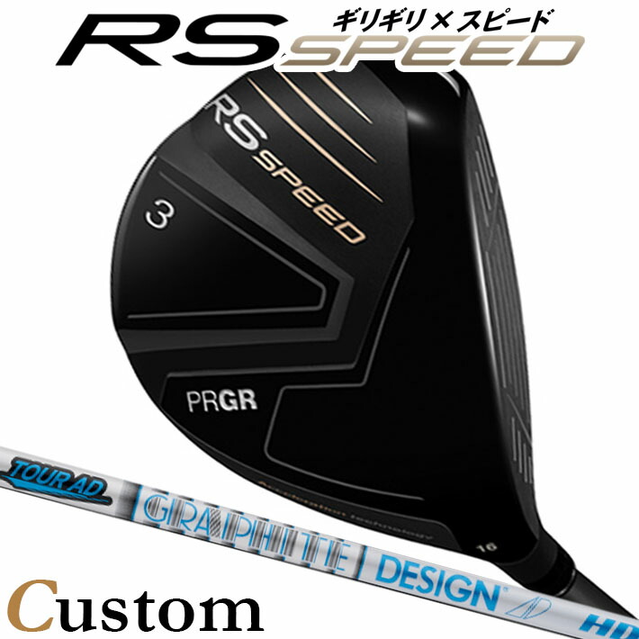 [メーカーカスタム] プロギア PRGR RS SPEED FAIRWAYWOOD アールエス スピード フェアウェイウッド TOUR AD HD カーボンシャフト SLEルール適合品 [日本正規品] [2025年モデル]