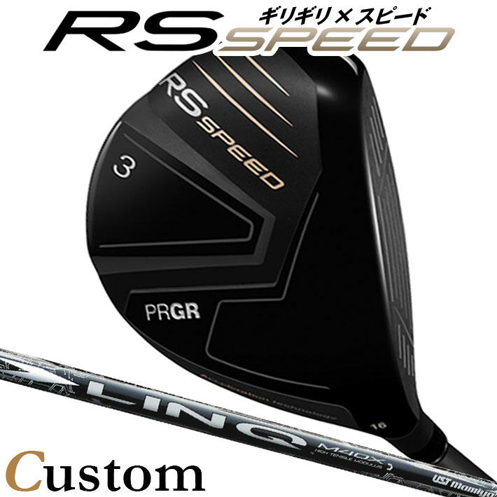 [メーカーカスタム] プロギア PRGR RS SPEED FAIRWAYWOOD アールエス スピード フェアウェイウッド LIN-Q WHITE EX カーボンシャフト SLEルール適合品 [日本正規品] [2025年モデル]