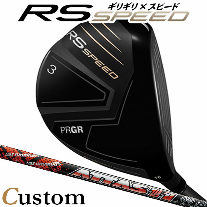 [メーカーカスタム] プロギア PRGR RS SPEED FAIRWAYWOOD アールエス スピード フェアウェイウッド ATTAS 11 カーボンシャフト SLEルール適合品 [日本正規品] [2025年モデル]