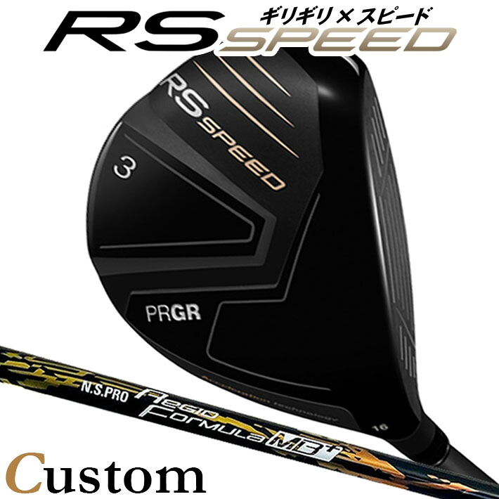 [メーカーカスタム] プロギア PRGR RS SPEED FAIRWAYWOOD アールエス スピード フェアウェイウッド N.S.PRO Regio Formula MB+ カーボンシャフト SLEルール適合品 [日本正規品] [2025年モデル]｜クラッシュゴルフ店