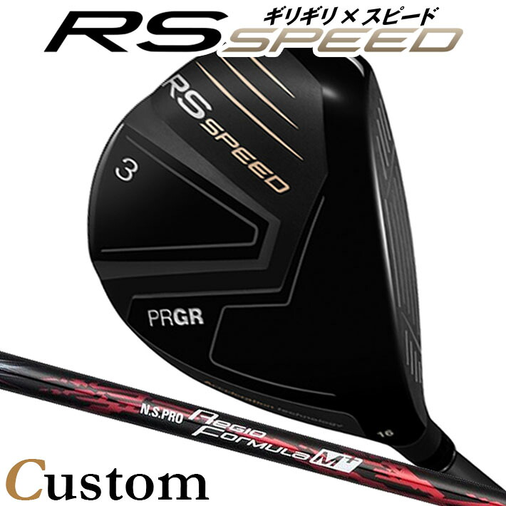 [メーカーカスタム] プロギア PRGR RS SPEED FAIRWAYWOOD アールエス スピード フェアウェイウッド N.S.PRO Regio Formula M+ カーボンシャフト SLEルール適合品 [日本正規品] [2025年モデル]